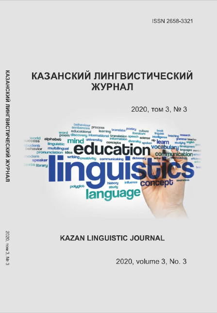 					Показать Том 3 № 3 (2020): Казанский лингвистический журнал
				